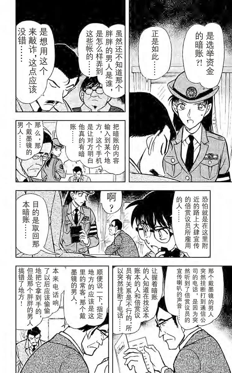 名侦探柯南 440 另一个名侦探 第14页