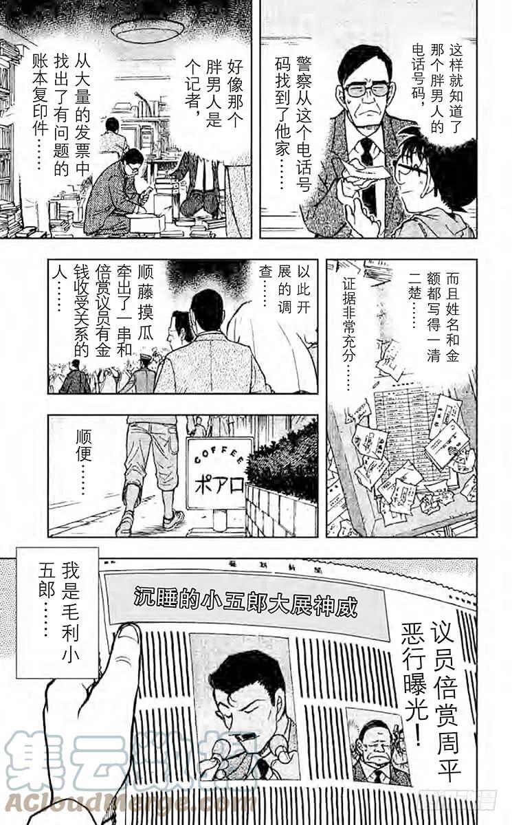 名侦探柯南 440 另一个名侦探 第17页