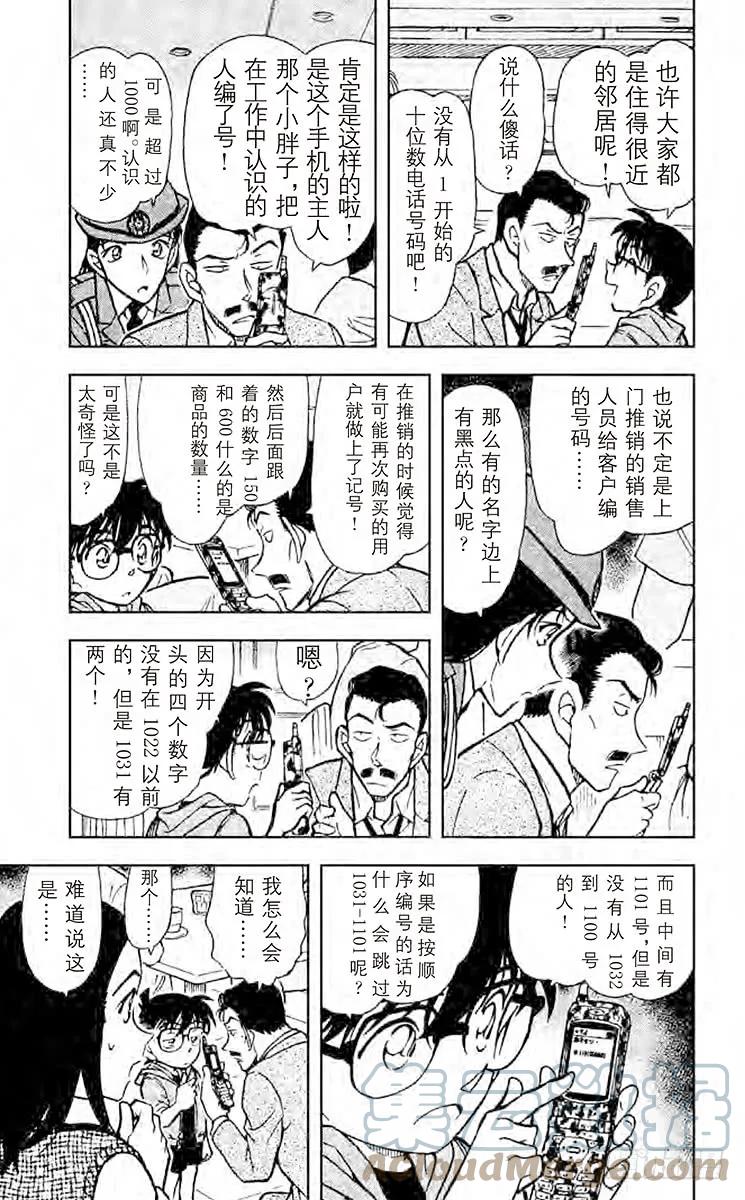 名侦探柯南 440 另一个名侦探 第5页