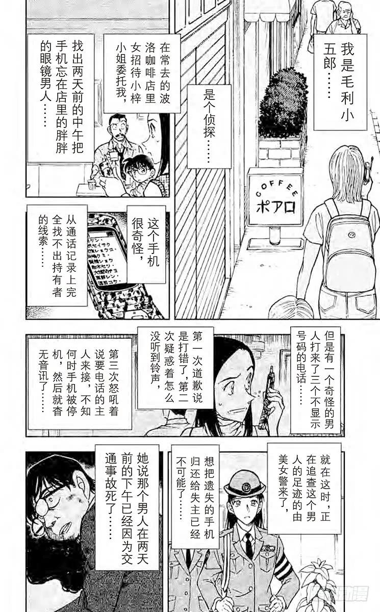名侦探柯南 440 另一个名侦探 第2页