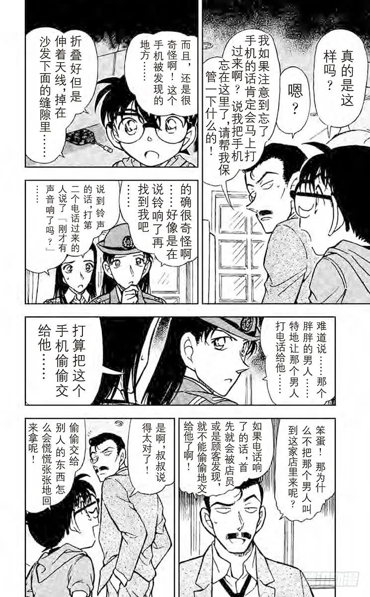 名侦探柯南 440 另一个名侦探 第8页