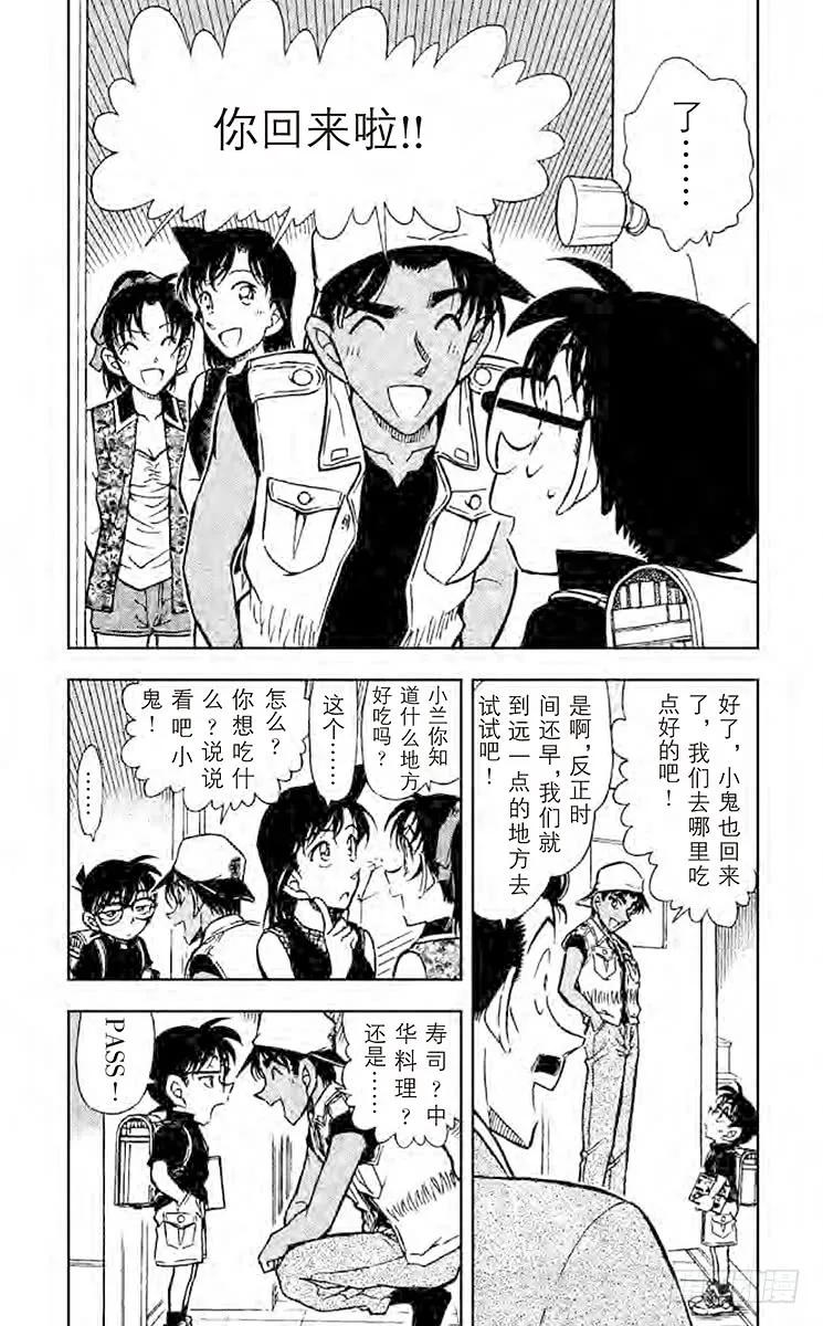 名侦探柯南 441 谁的推理秀！ 第4页