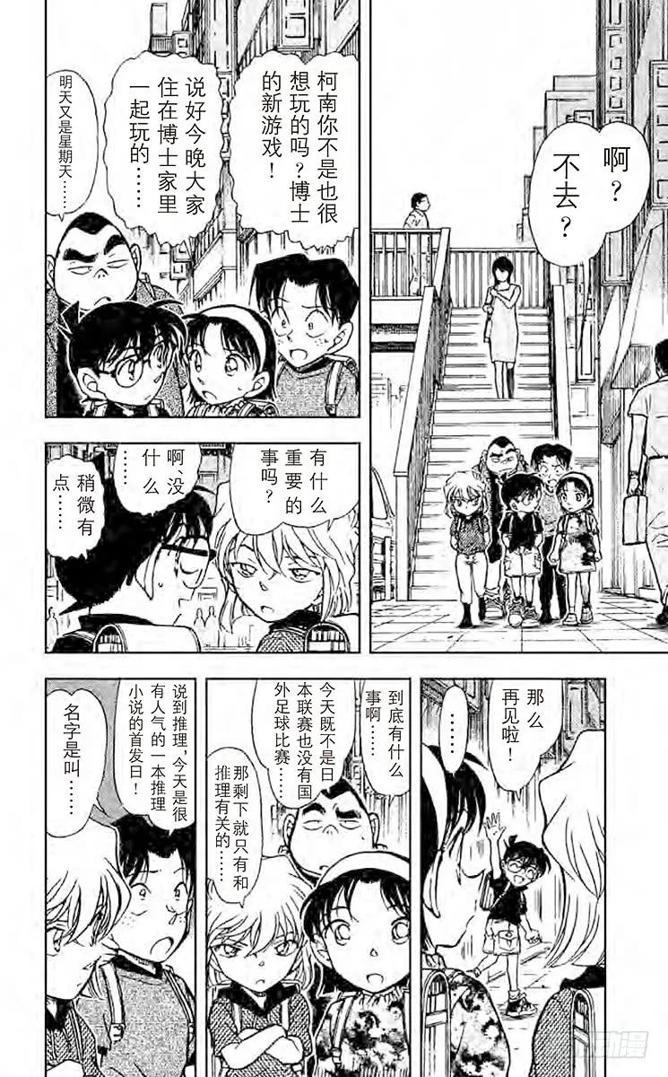 名侦探柯南 441 谁的推理秀！ 第2页