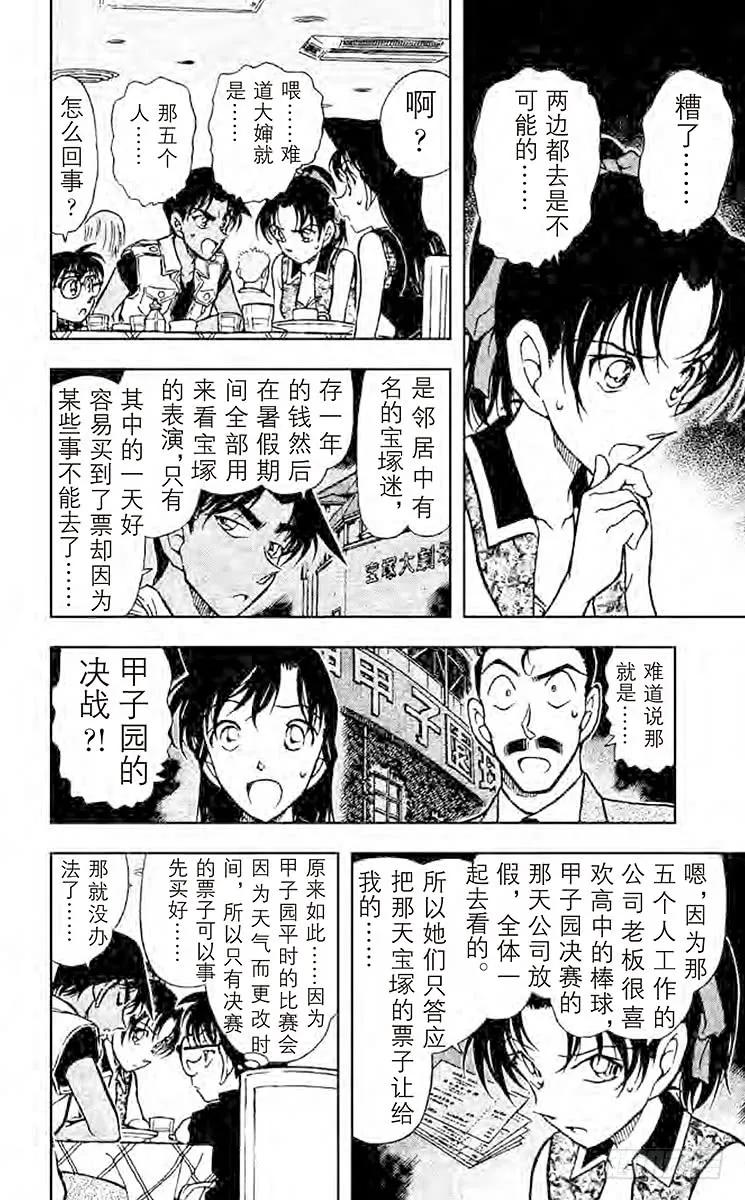 名侦探柯南 441 谁的推理秀！ 第8页