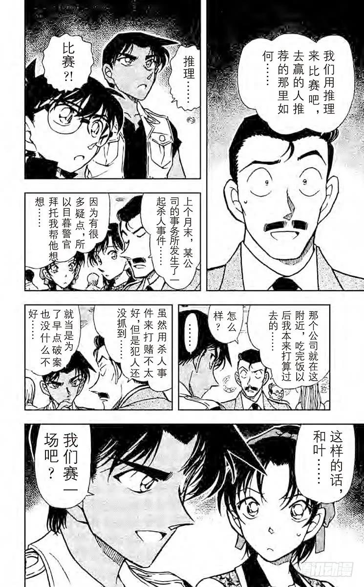 名侦探柯南 441 谁的推理秀！ 第10页
