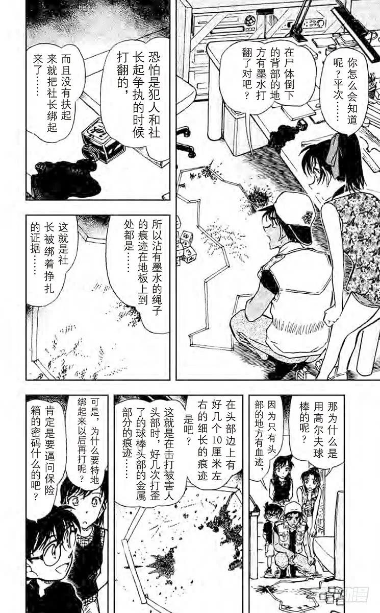 名侦探柯南 441 谁的推理秀！ 第14页