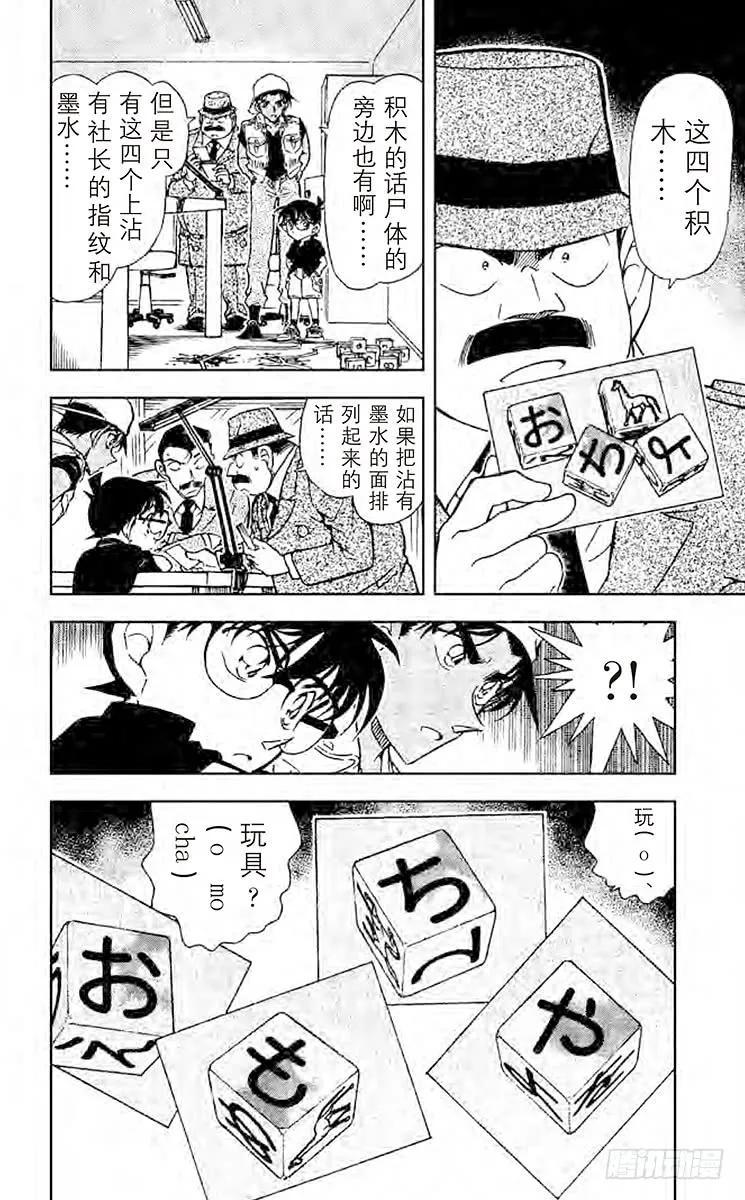 名侦探柯南 441 谁的推理秀！ 第16页