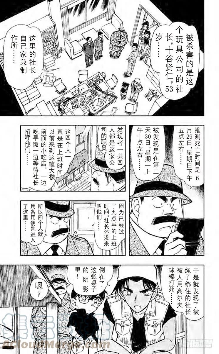 名侦探柯南 441 谁的推理秀！ 第13页