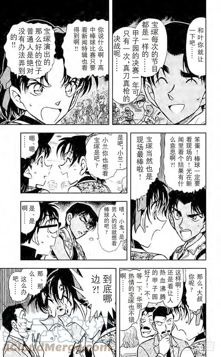 名侦探柯南 441 谁的推理秀！ 第9页