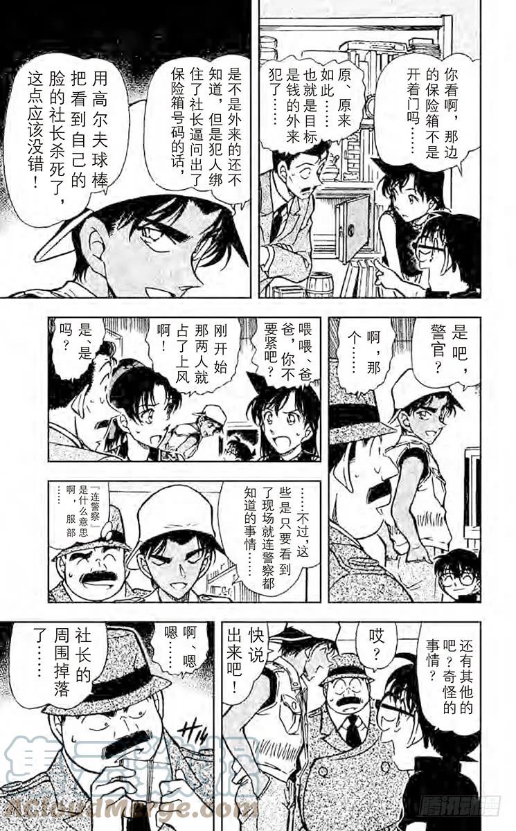 名侦探柯南 441 谁的推理秀！ 第15页