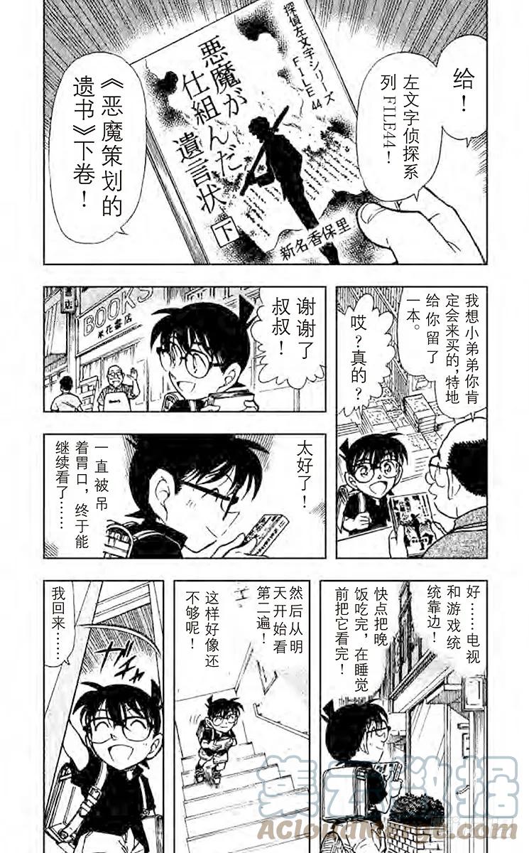 名侦探柯南 441 谁的推理秀！ 第3页