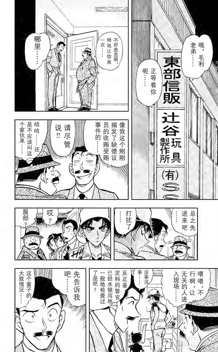 名侦探柯南 441 谁的推理秀！ 第12页