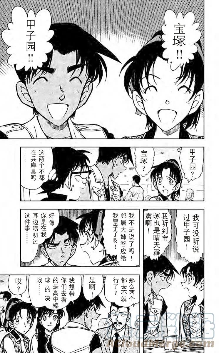 名侦探柯南 441 谁的推理秀！ 第7页