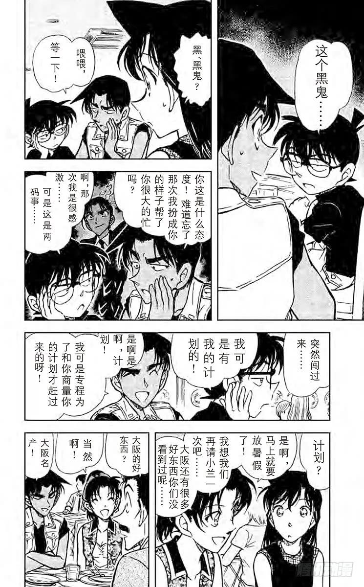名侦探柯南 441 谁的推理秀！ 第6页