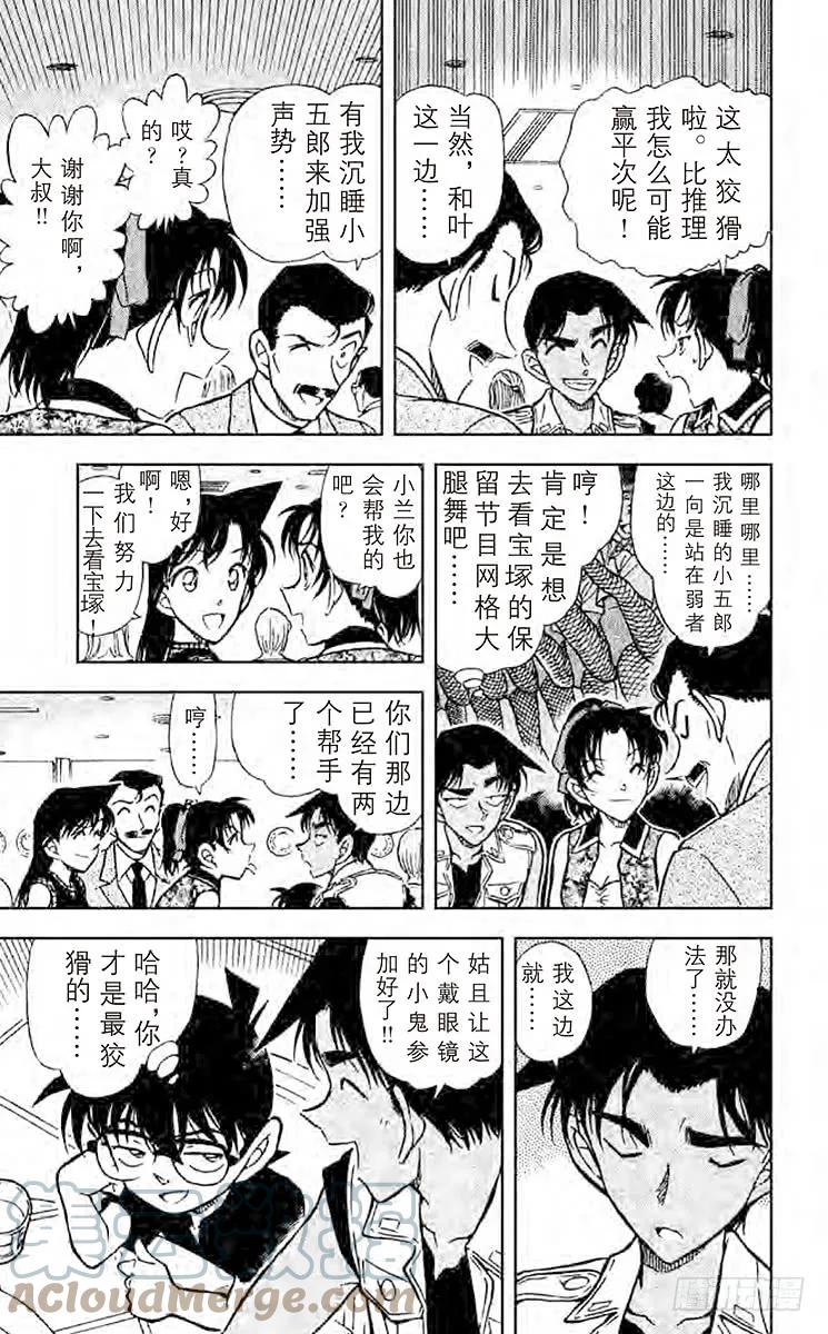 名侦探柯南 441 谁的推理秀！ 第11页