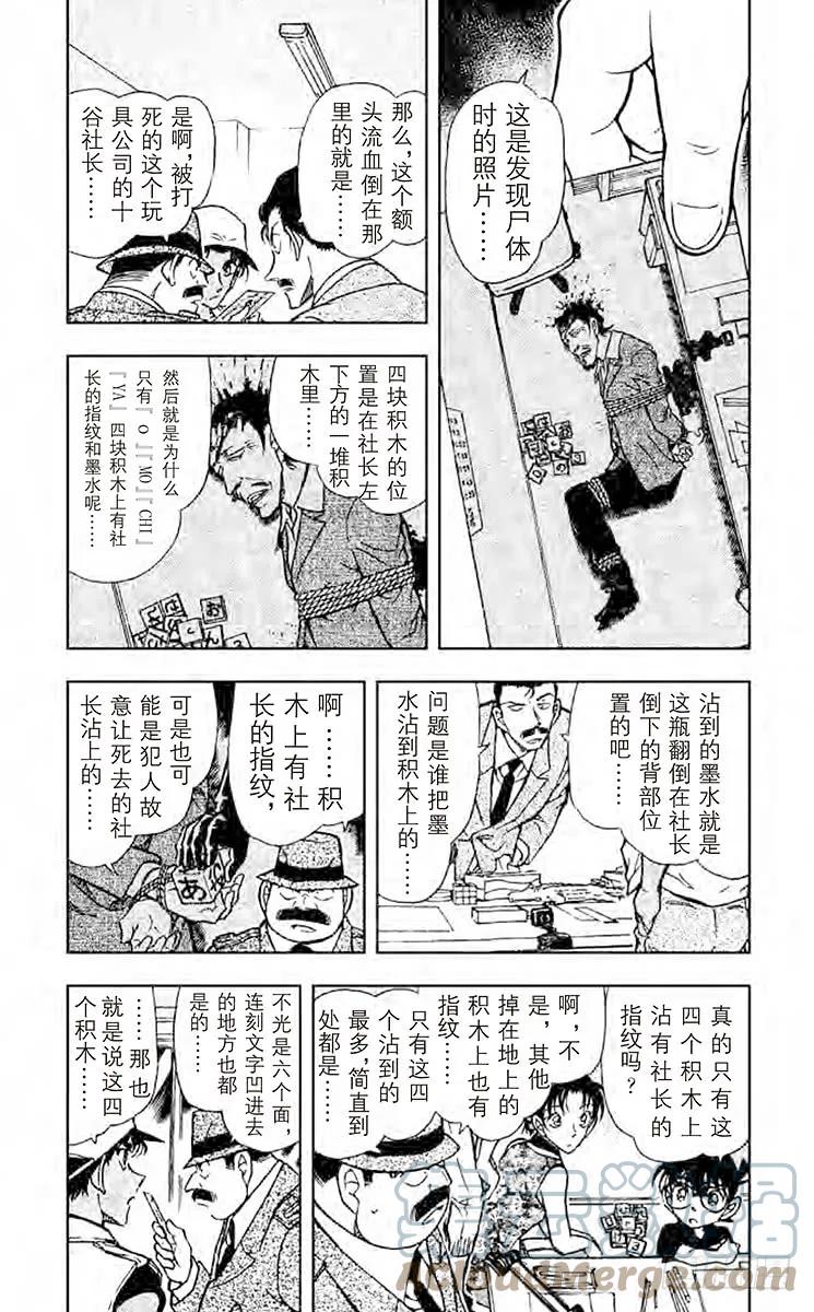 名侦探柯南 442 六面体的信息 第3页