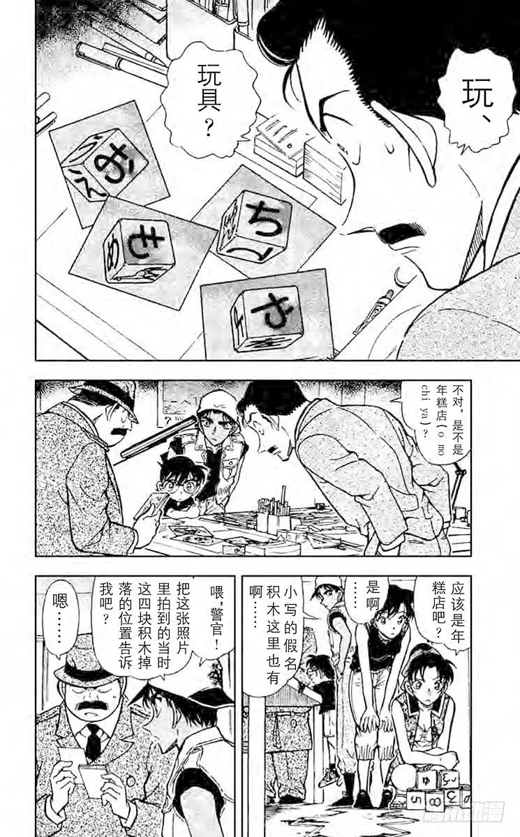 名侦探柯南 442 六面体的信息 第2页