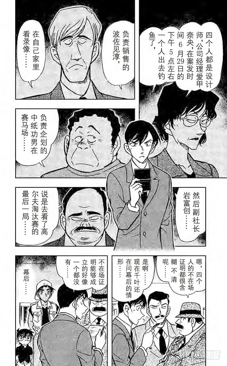 名侦探柯南 442 六面体的信息 第14页
