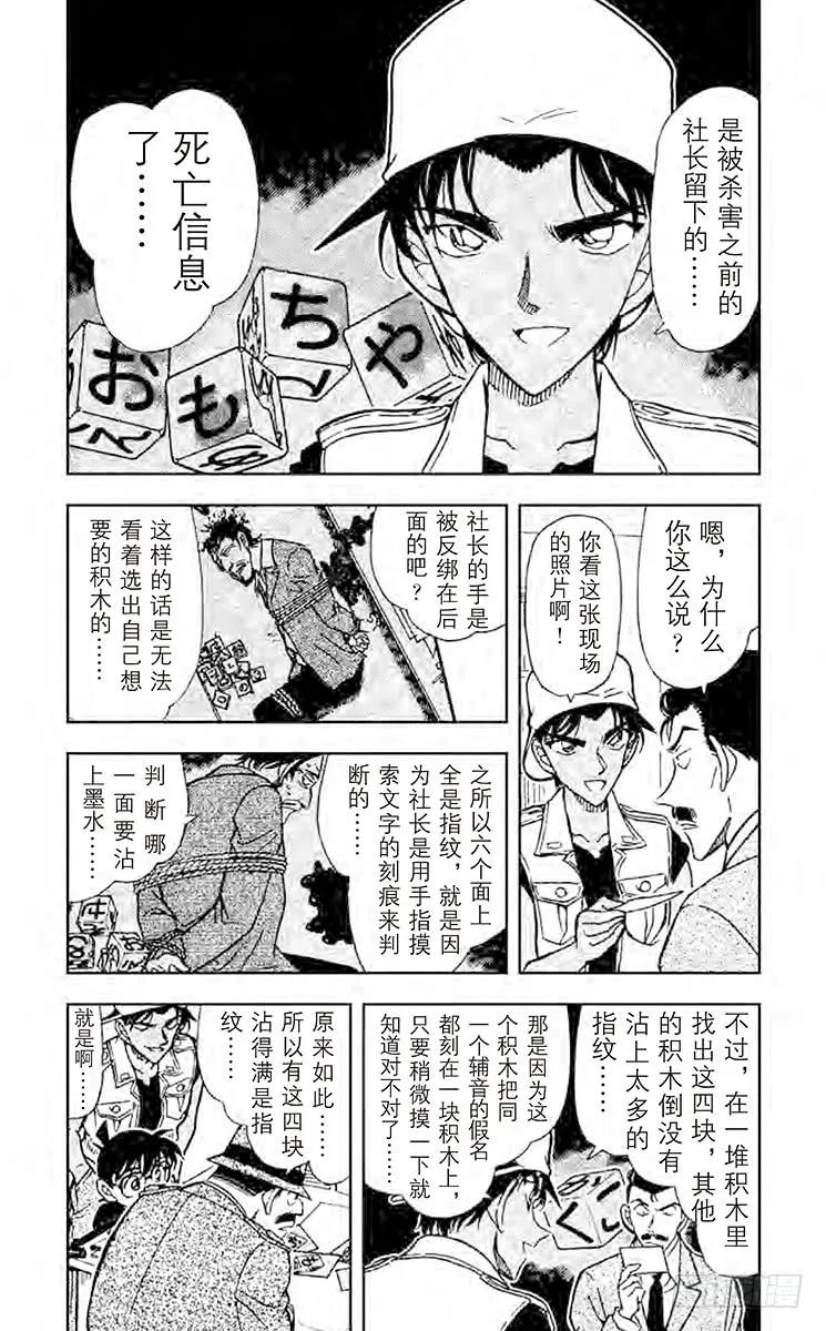 名侦探柯南 442 六面体的信息 第4页