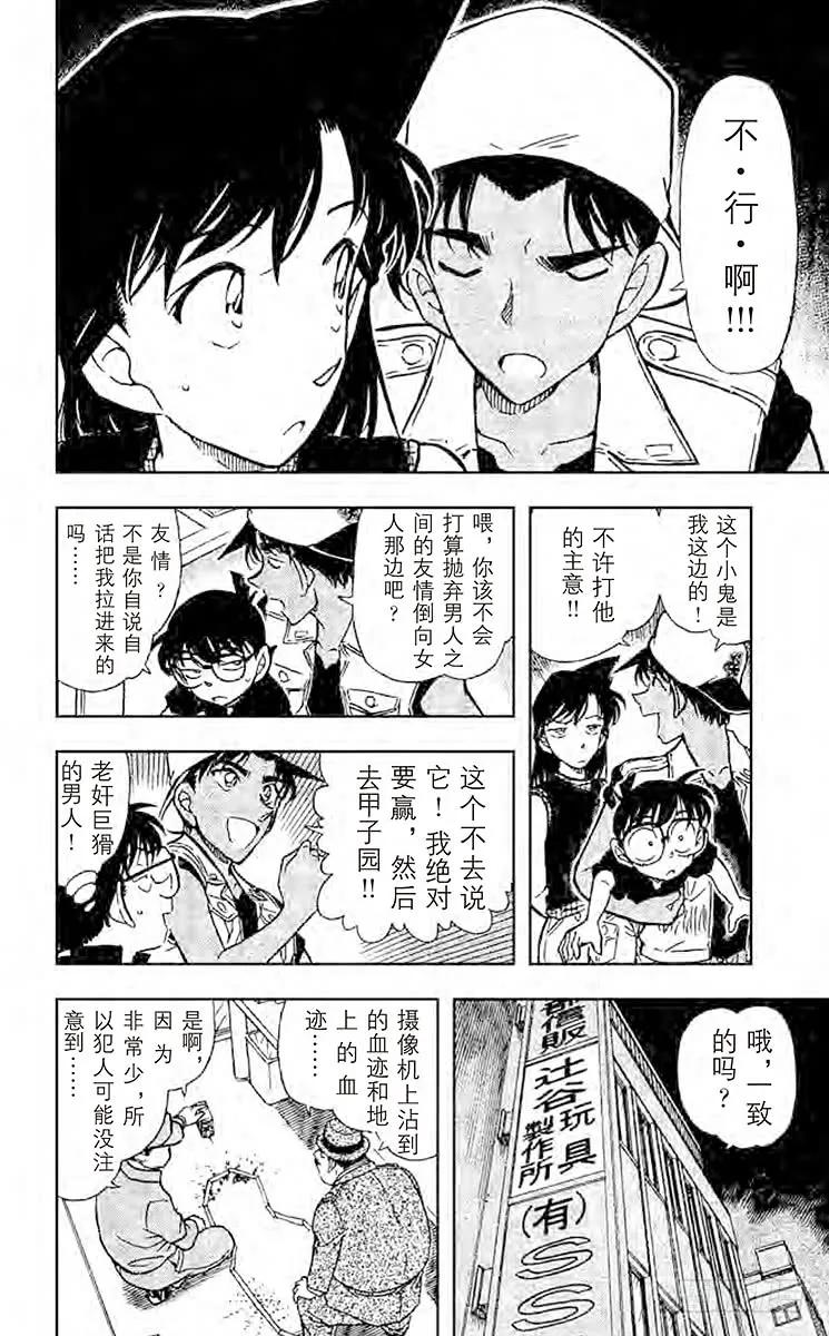名侦探柯南 442 六面体的信息 第12页