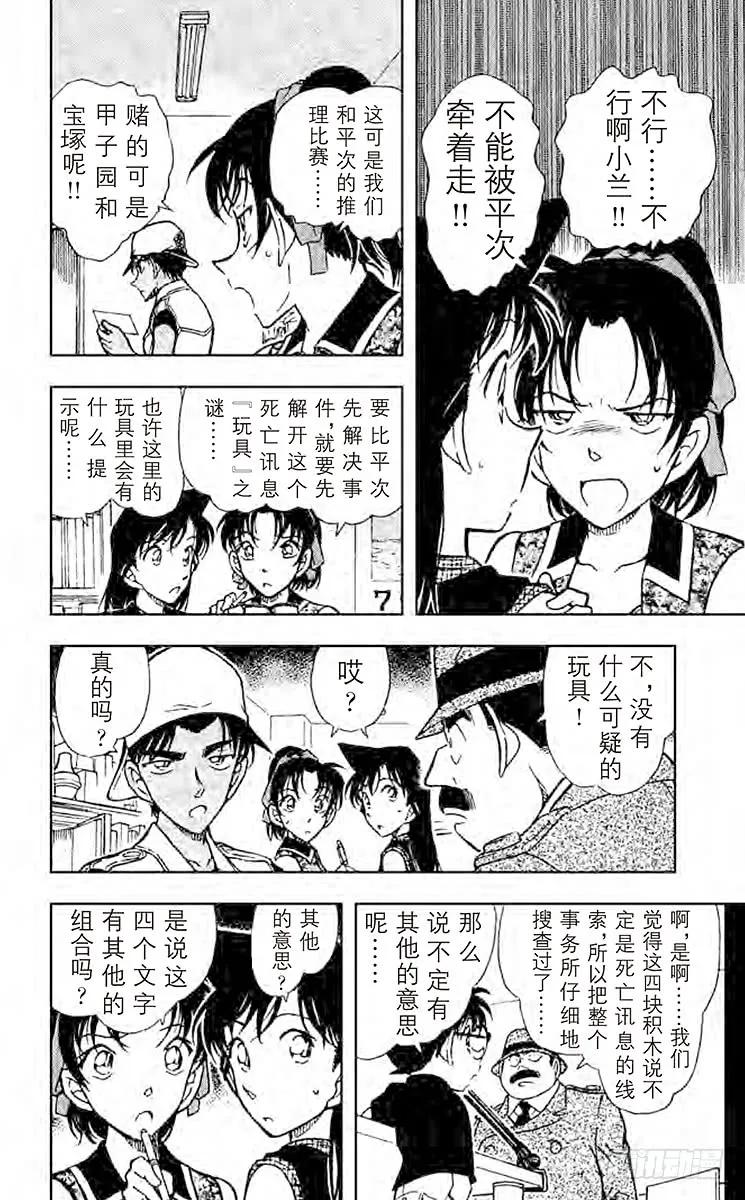 名侦探柯南 442 六面体的信息 第6页