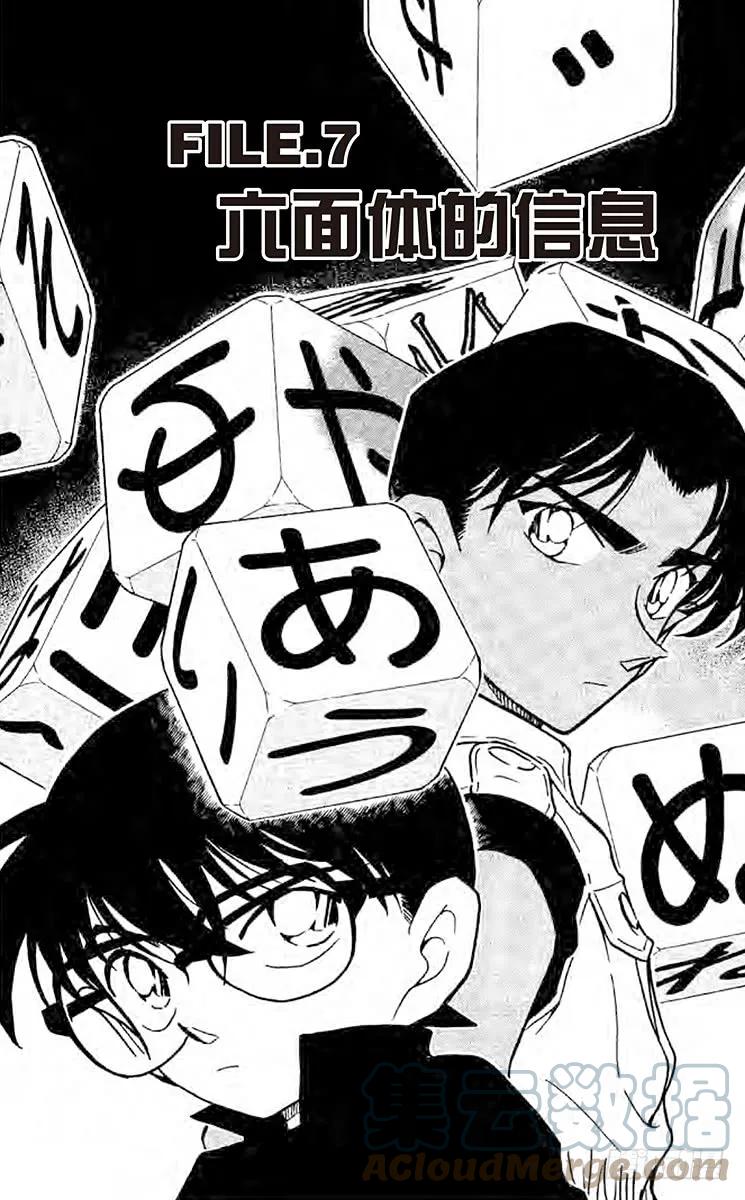 名侦探柯南 442 六面体的信息 第1页