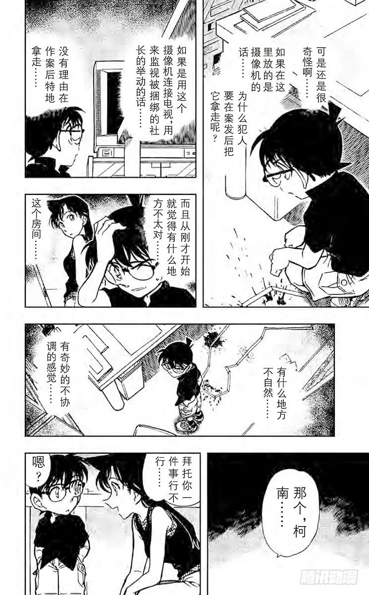 名侦探柯南 442 六面体的信息 第10页