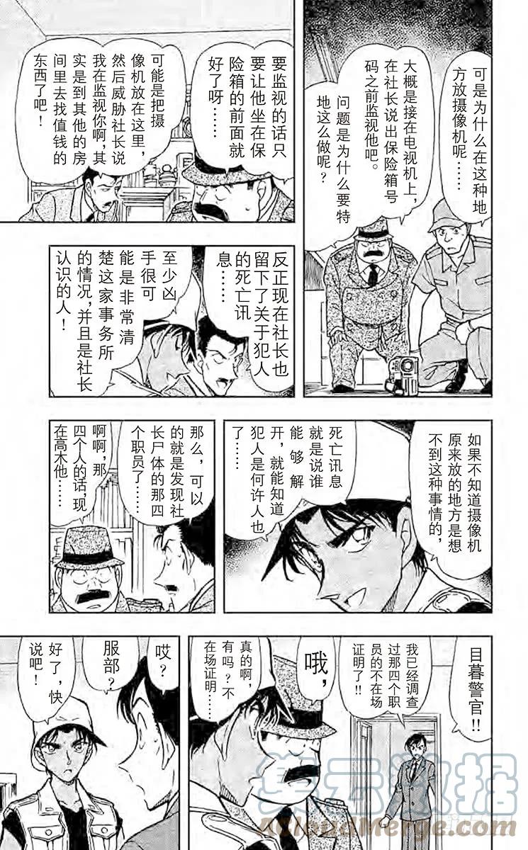 名侦探柯南 442 六面体的信息 第13页