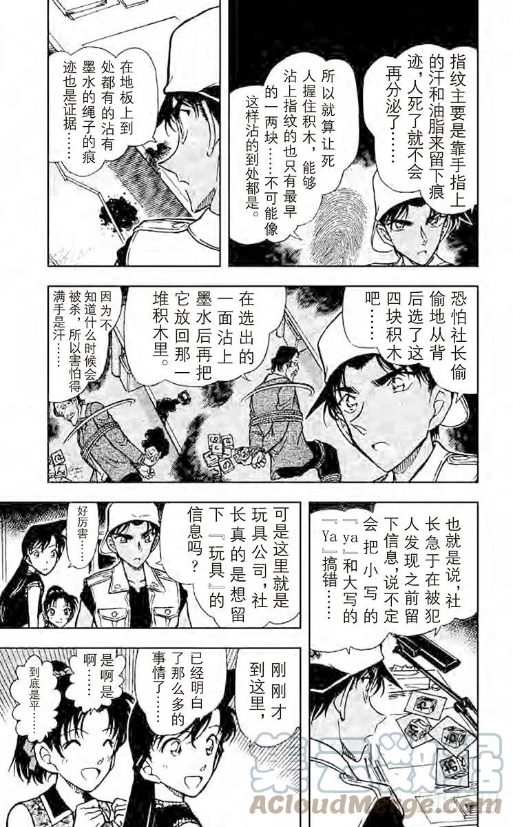 名侦探柯南 442 六面体的信息 第5页