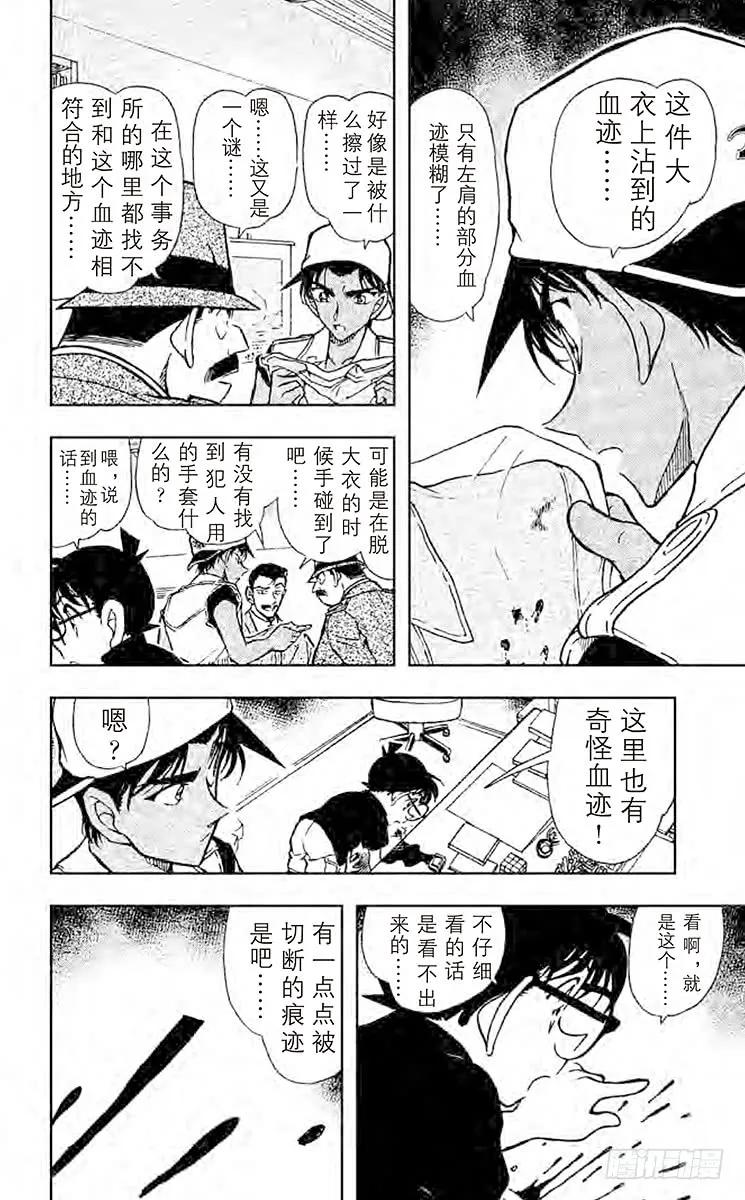 名侦探柯南 442 六面体的信息 第8页