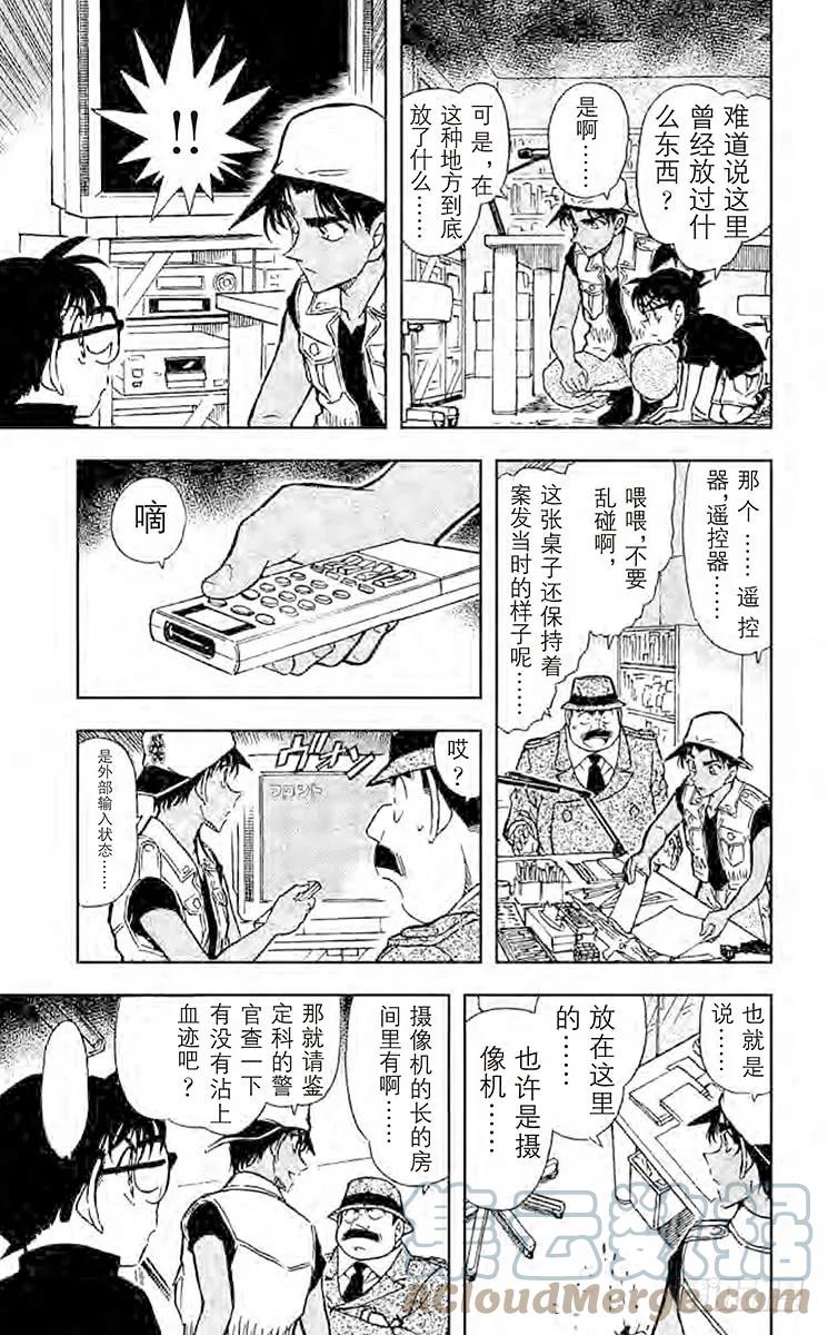 名侦探柯南 442 六面体的信息 第9页