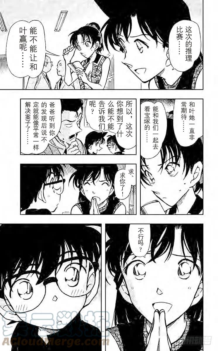名侦探柯南 442 六面体的信息 第11页