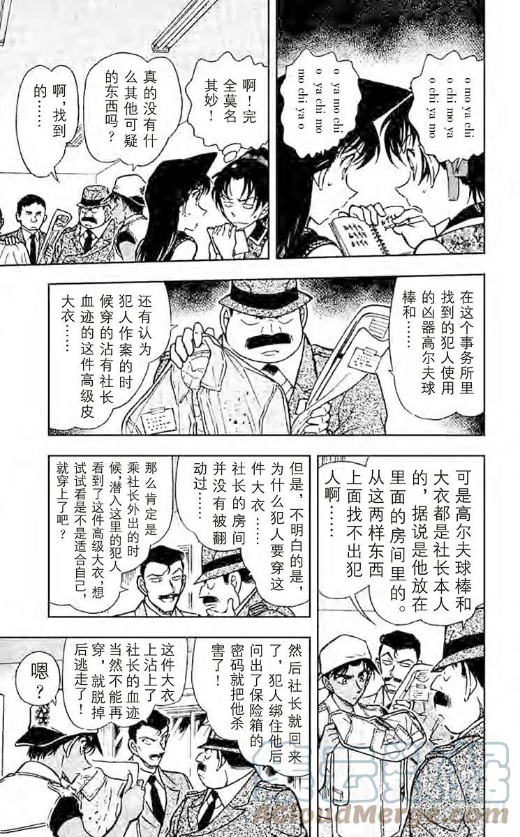 名侦探柯南 442 六面体的信息 第7页