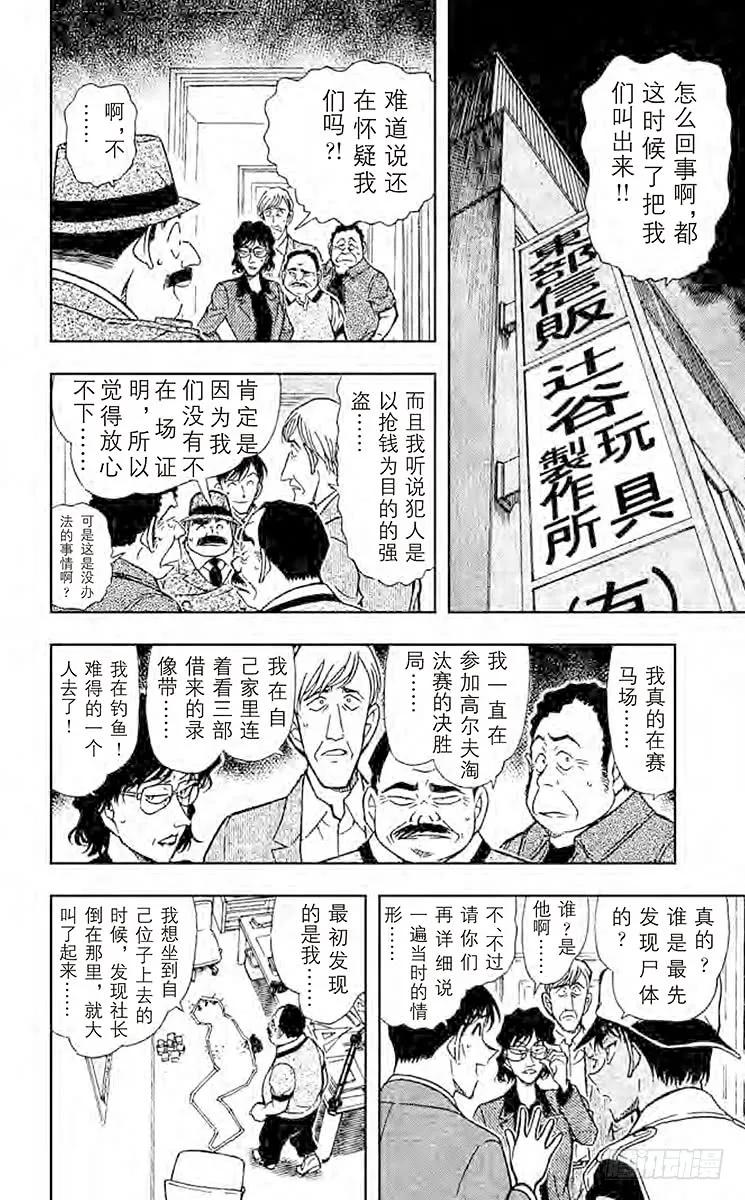 名侦探柯南 443 读出死亡讯息的真正含义 第12页
