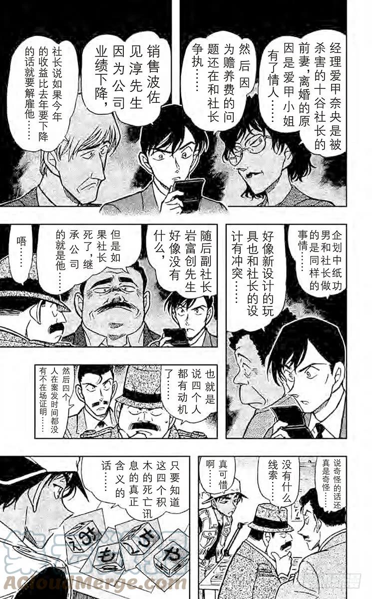 名侦探柯南 443 读出死亡讯息的真正含义 第7页