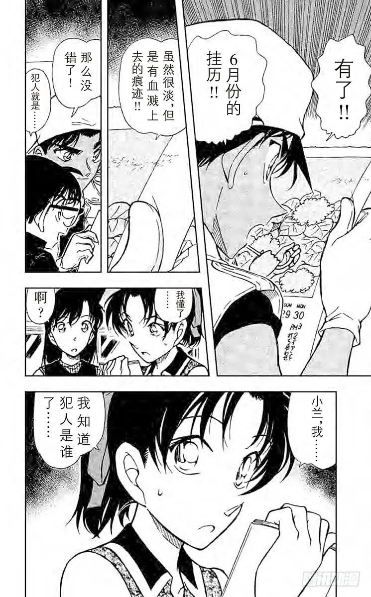 名侦探柯南 443 读出死亡讯息的真正含义 第16页