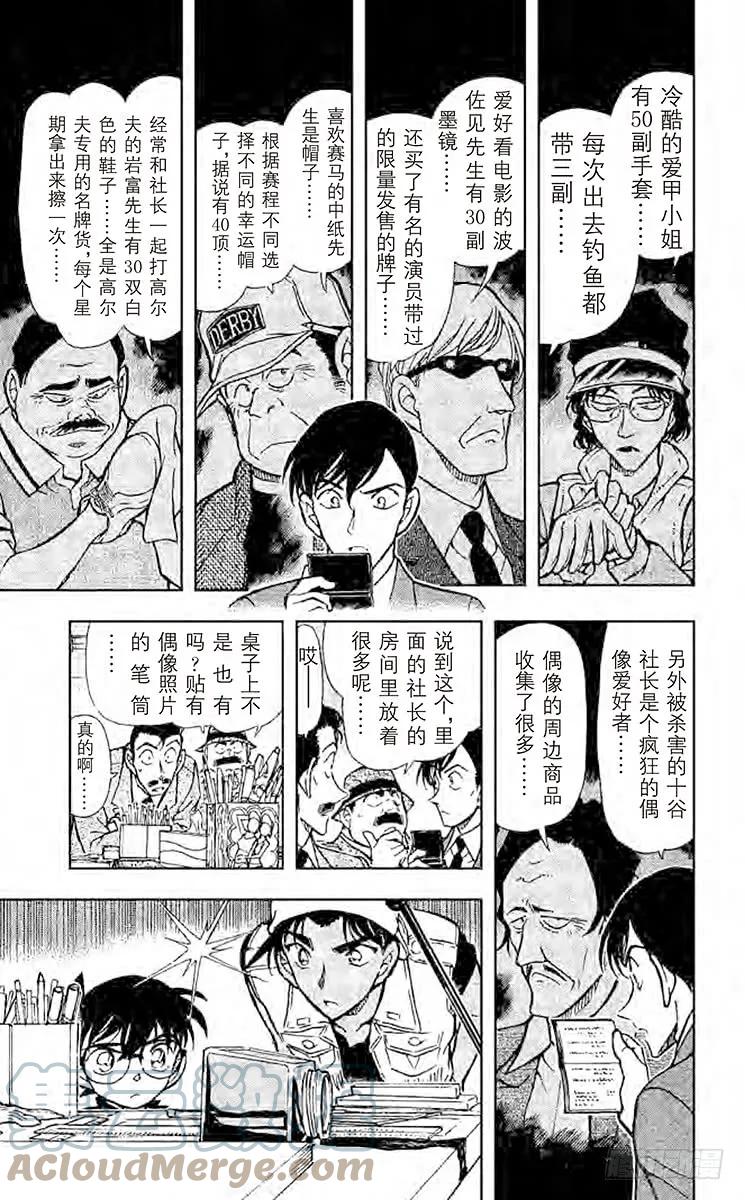 名侦探柯南 443 读出死亡讯息的真正含义 第9页