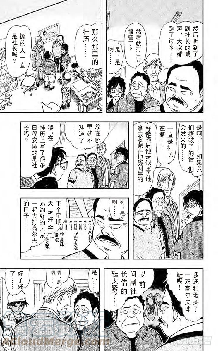 名侦探柯南 443 读出死亡讯息的真正含义 第13页