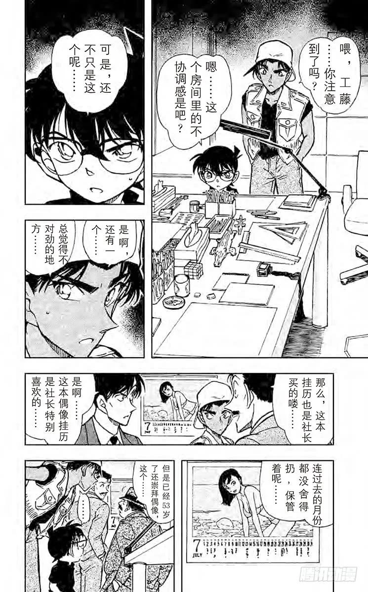 名侦探柯南 443 读出死亡讯息的真正含义 第10页