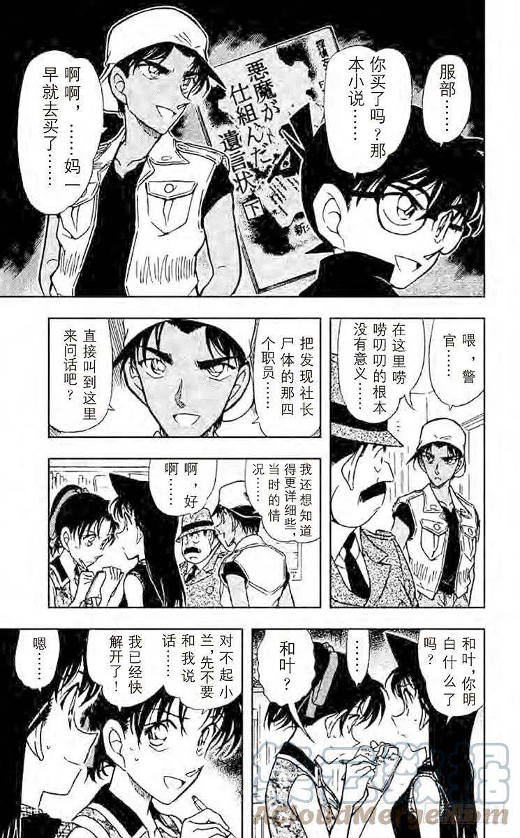 名侦探柯南 443 读出死亡讯息的真正含义 第11页