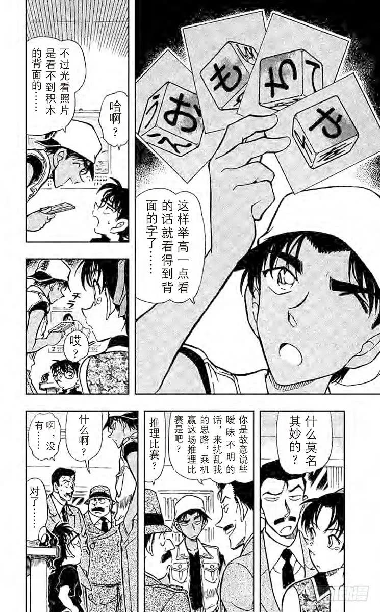 名侦探柯南 443 读出死亡讯息的真正含义 第4页