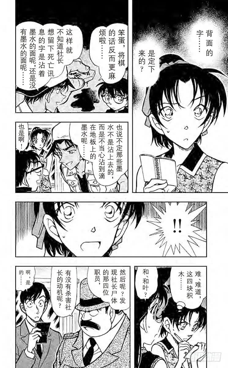 名侦探柯南 443 读出死亡讯息的真正含义 第6页