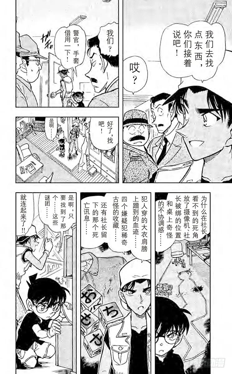 名侦探柯南 443 读出死亡讯息的真正含义 第14页