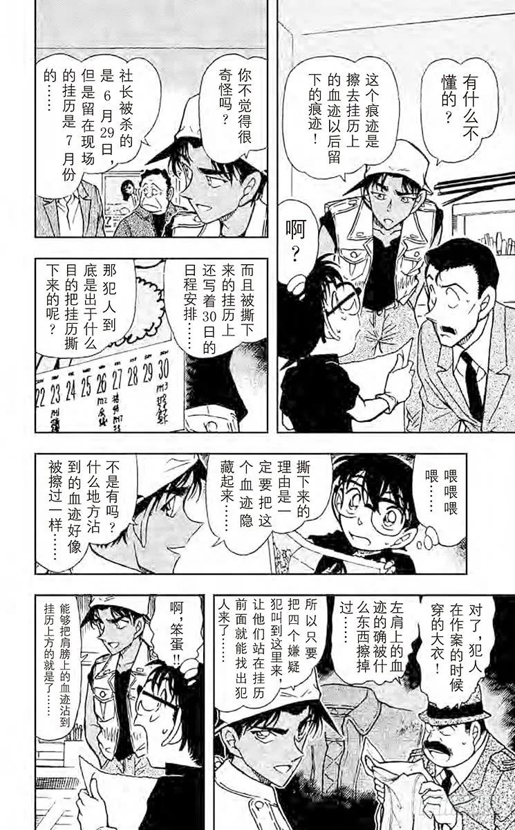 名侦探柯南 444 重新组合的信息 第11页