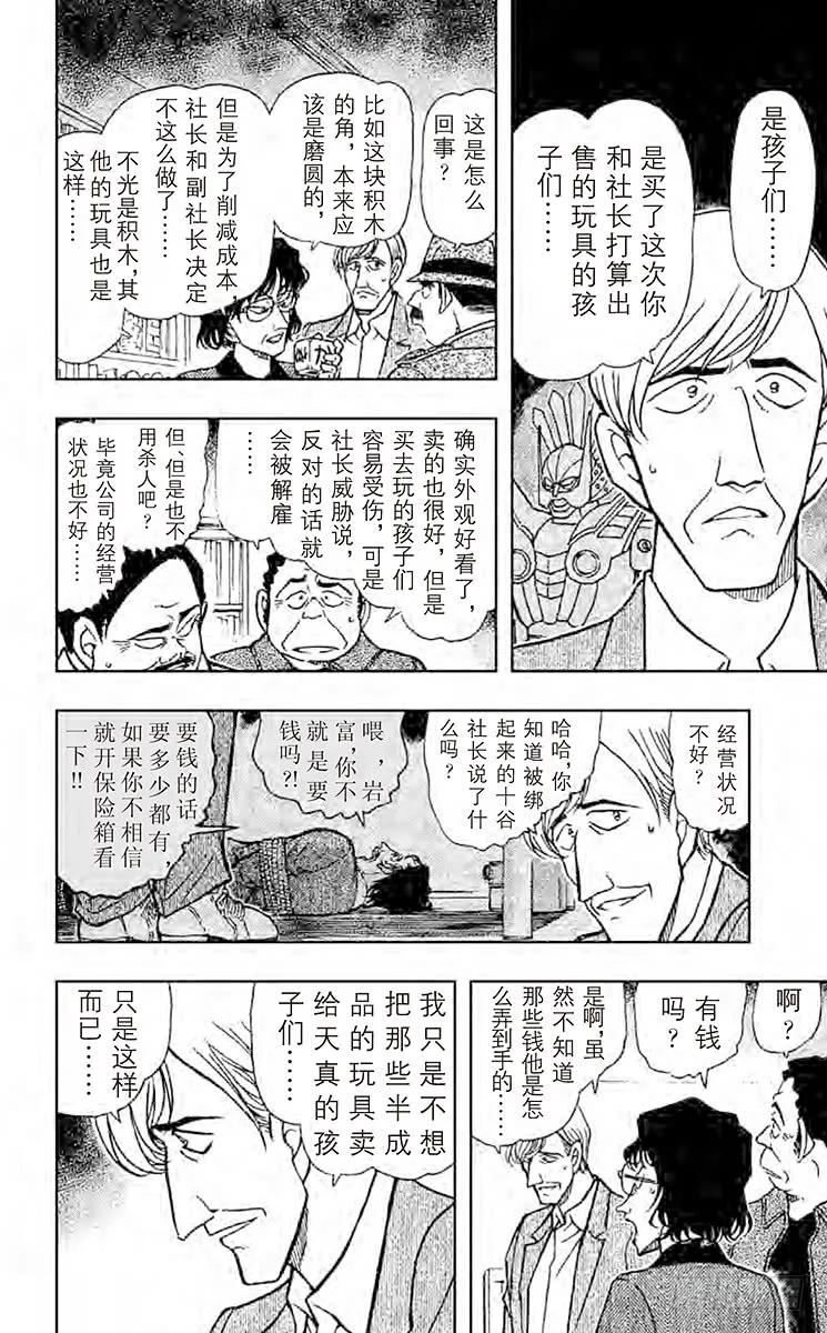 名侦探柯南 444 重新组合的信息 第15页