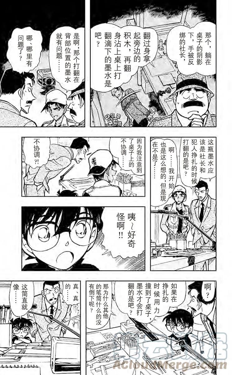 名侦探柯南 444 重新组合的信息 第8页
