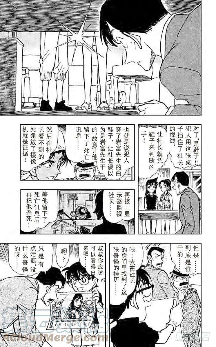 名侦探柯南 444 重新组合的信息 第10页