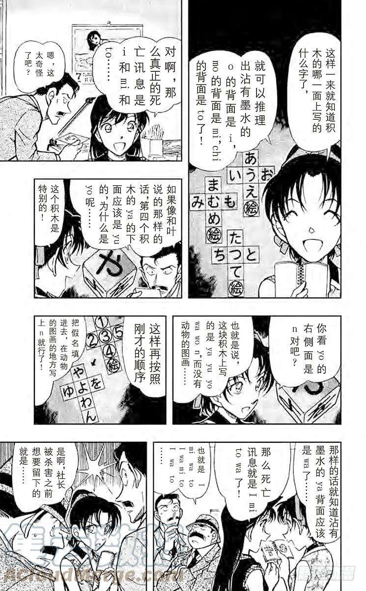 名侦探柯南 444 重新组合的信息 第4页