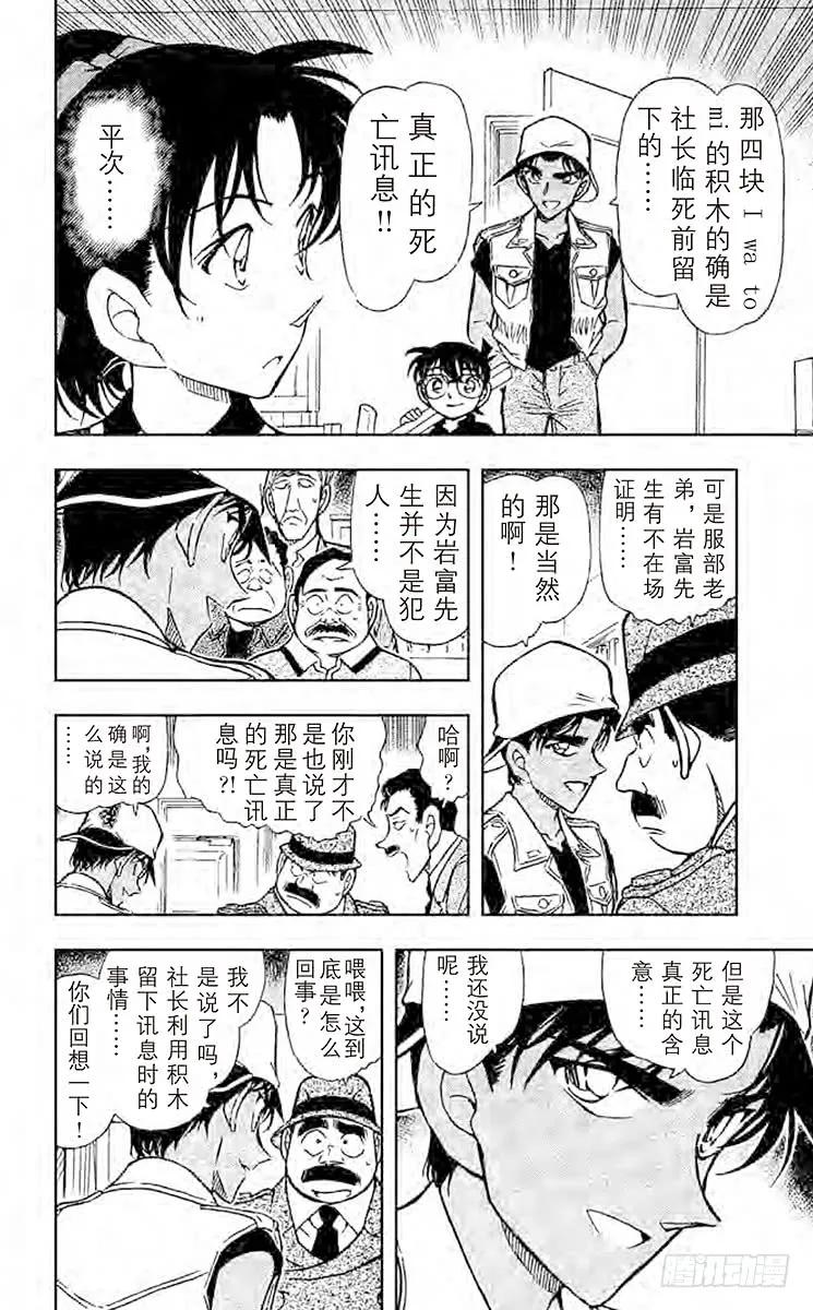 名侦探柯南 444 重新组合的信息 第7页