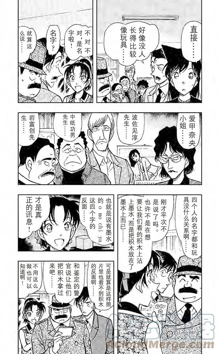 名侦探柯南 444 重新组合的信息 第2页